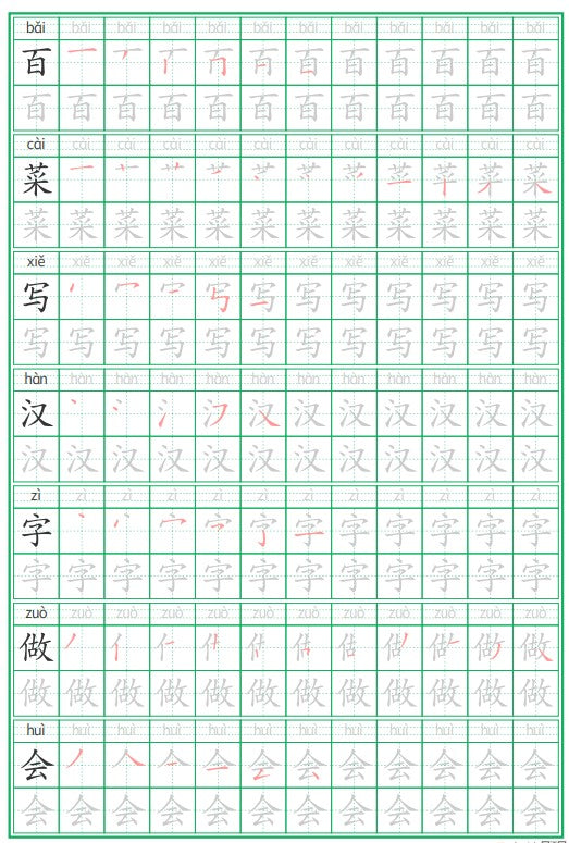 Chinese_Characters_Writing