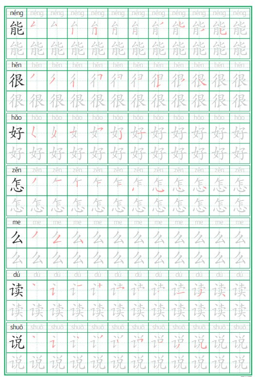 Chinese_characters_worksheet
