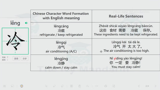 Chinese Character with Audio