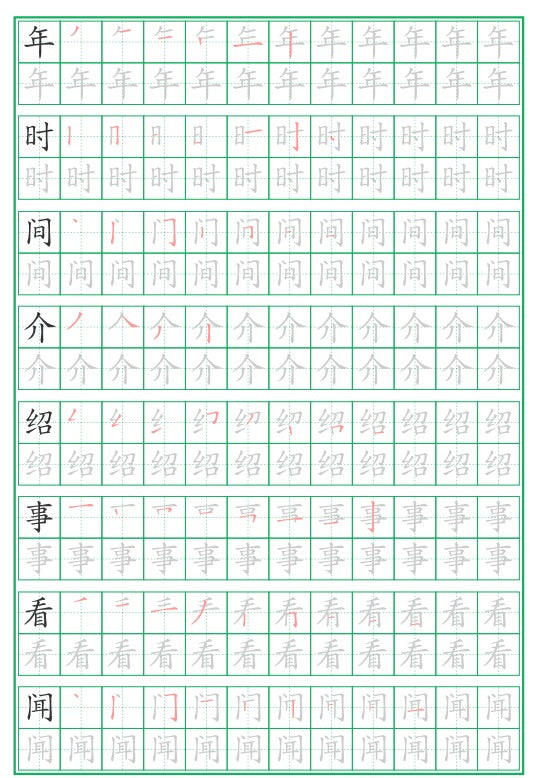 stroke_order